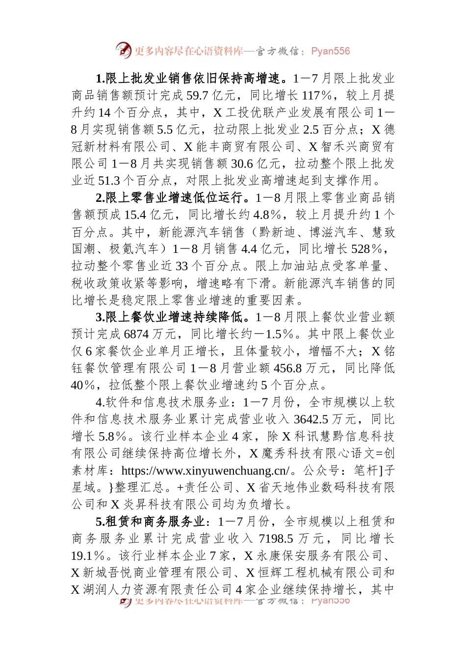 关于加快推动市商贸服务业高质量发展的调研报告.docx_第2页
