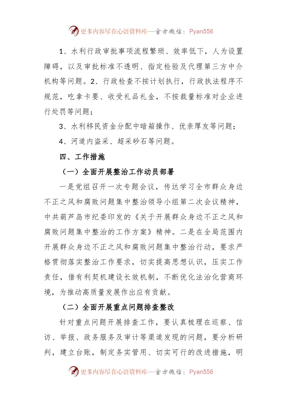 关于开展群众身边不正之风和腐败问题集中整治的工作方案.docx_第2页