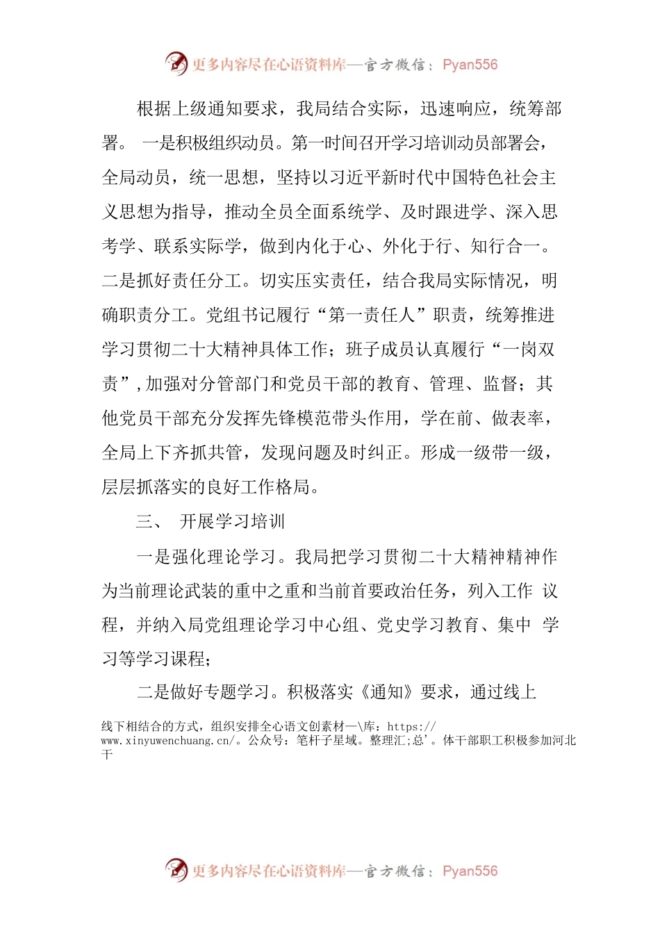关于组织开展学习贯彻党的二十大精神专题培训情况总结.docx_第2页
