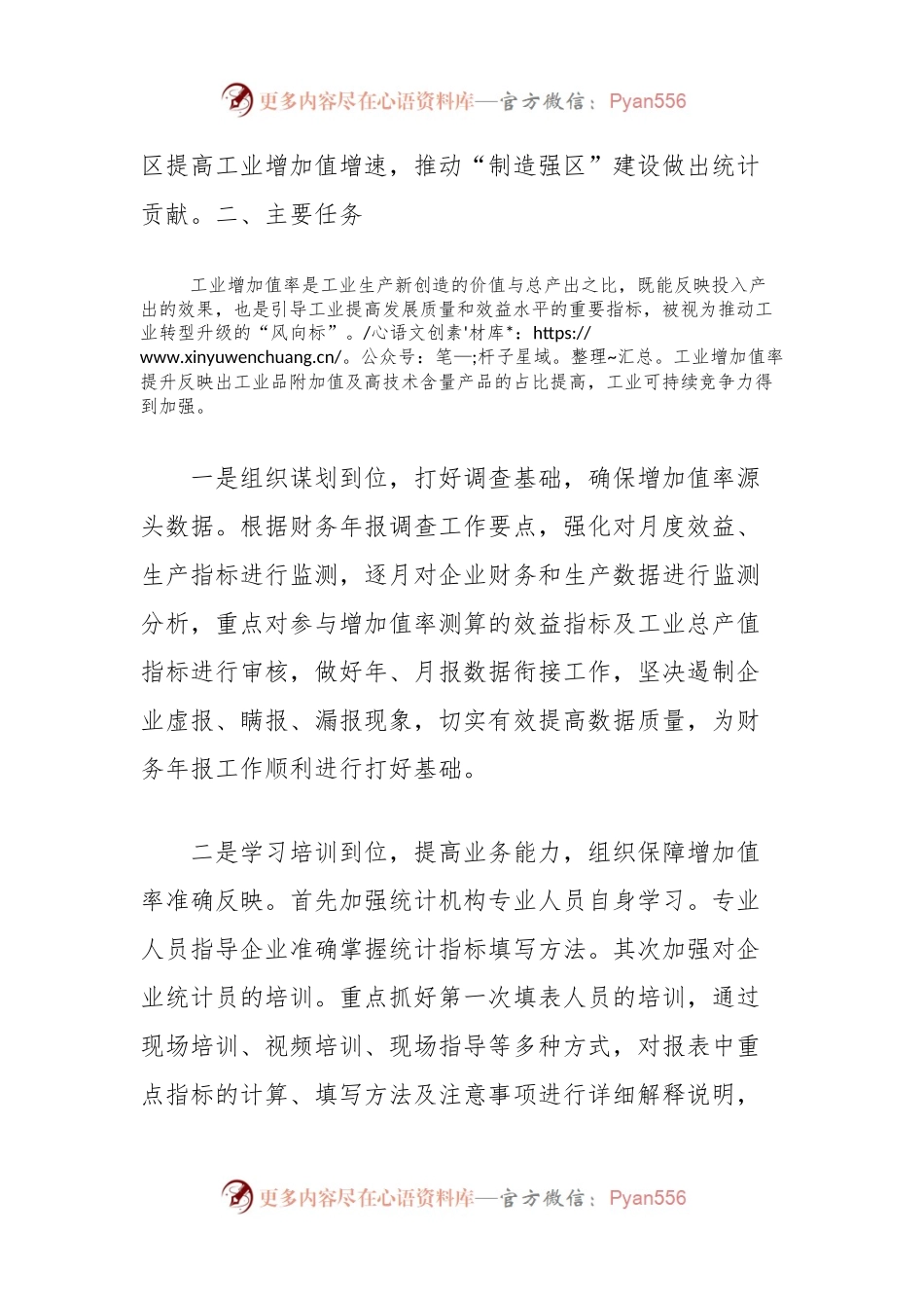 区统计局关于提高工业增加值率攻关行动方案.docx_第2页