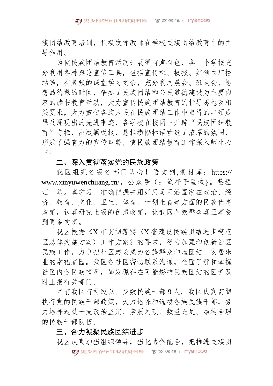 区开展民族团结进步创建活动的情况报告.docx_第2页