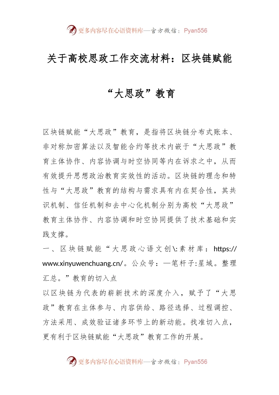 关于高校思政工作交流材料：区块链赋能“大思政”教育.docx_第1页