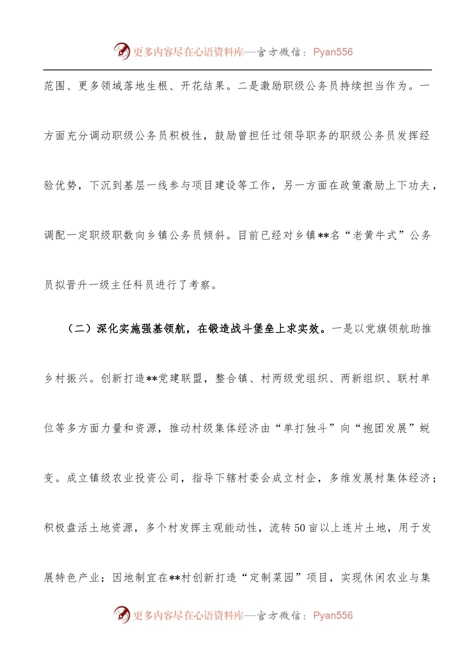 区委组织部上半年亮点工作和下半年工作计划.docx_第2页