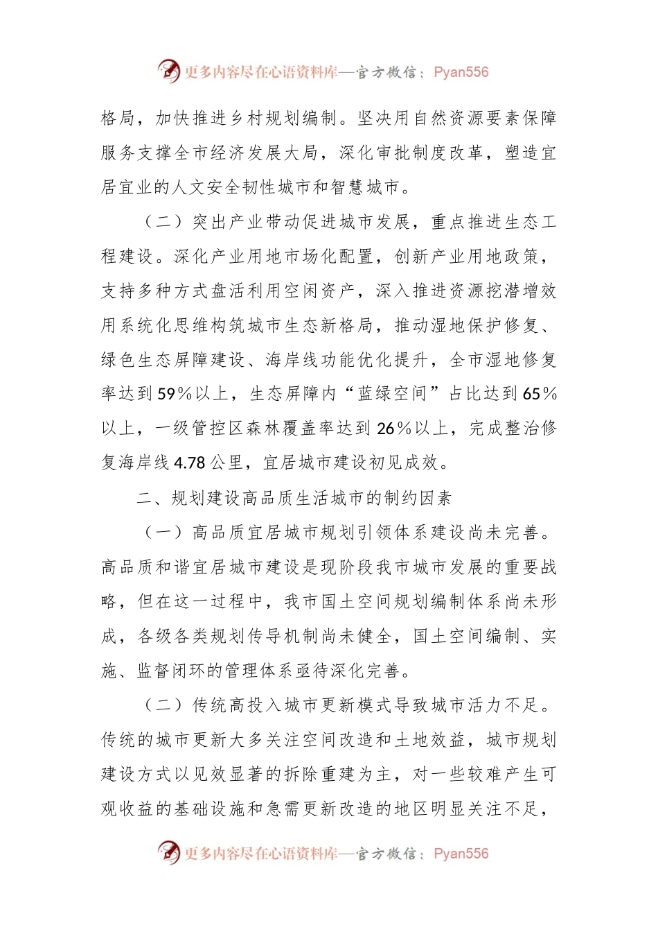 关于高品质城市建设工作的调研与思考.docx_第2页