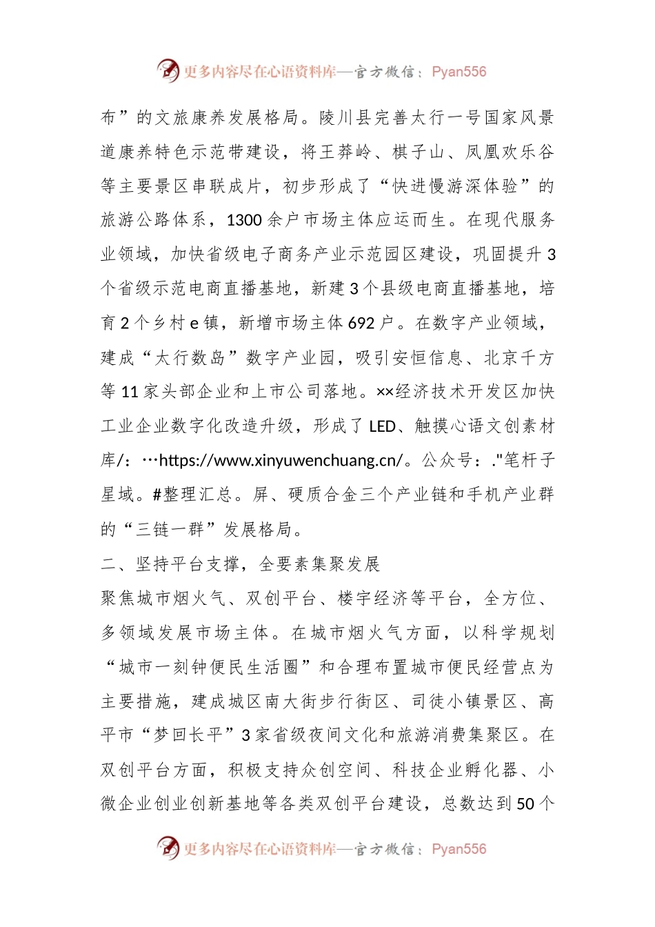 关于市场主体建设典型经验材料.docx_第2页