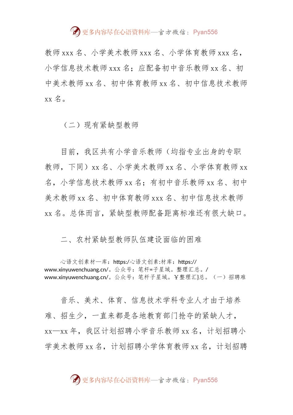 关于农村紧缺型教师队伍建设面临的困难问题调研情况报告.docx_第2页