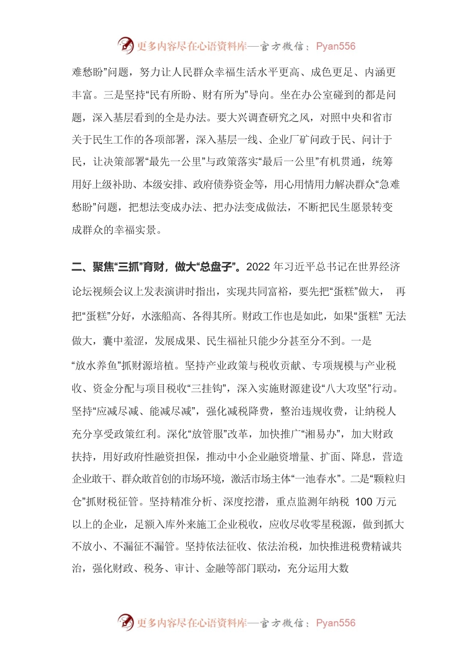 厚植新时代财政工作的“人民情怀”.docx_第2页