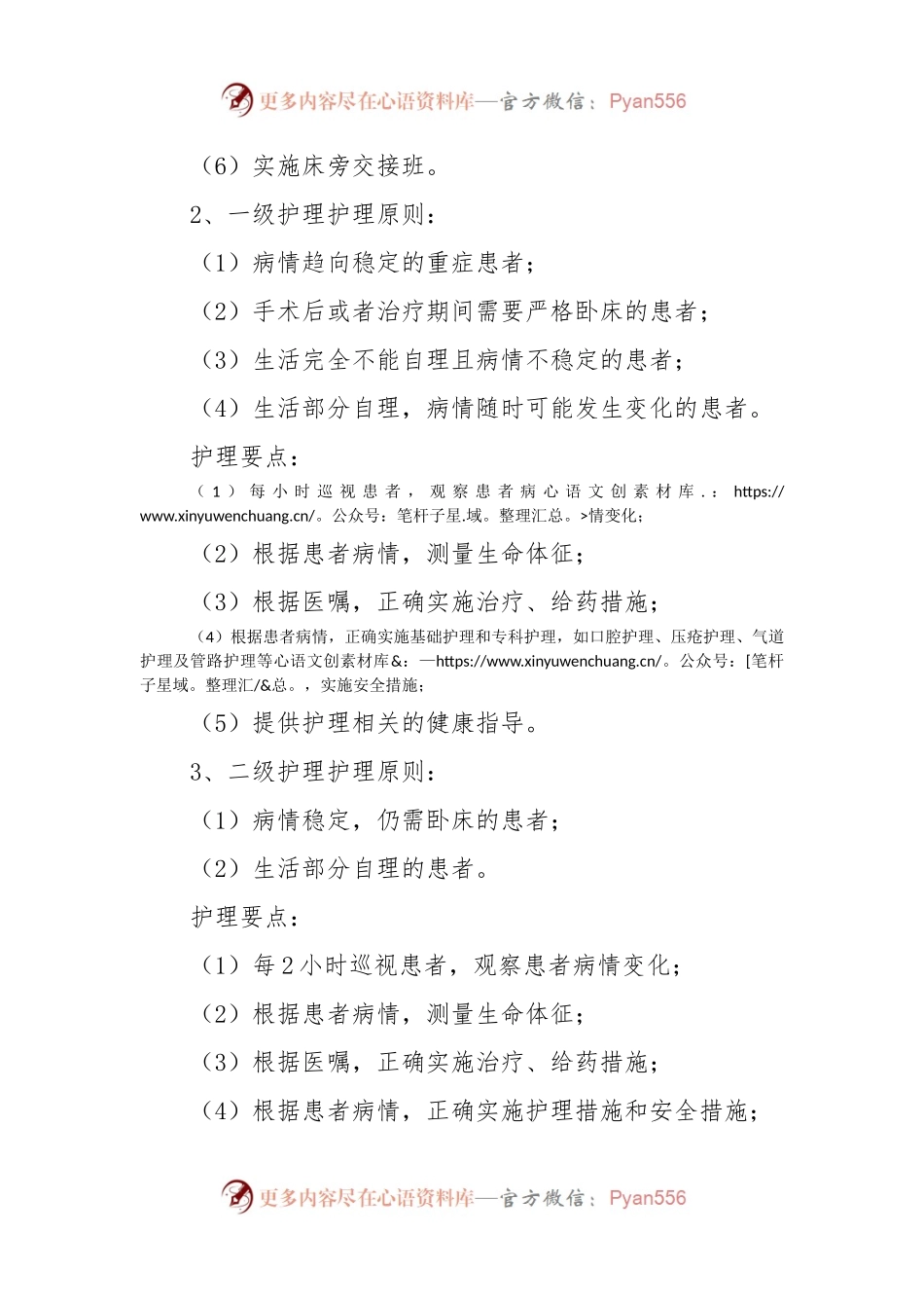 医院分级护理制度.docx_第2页