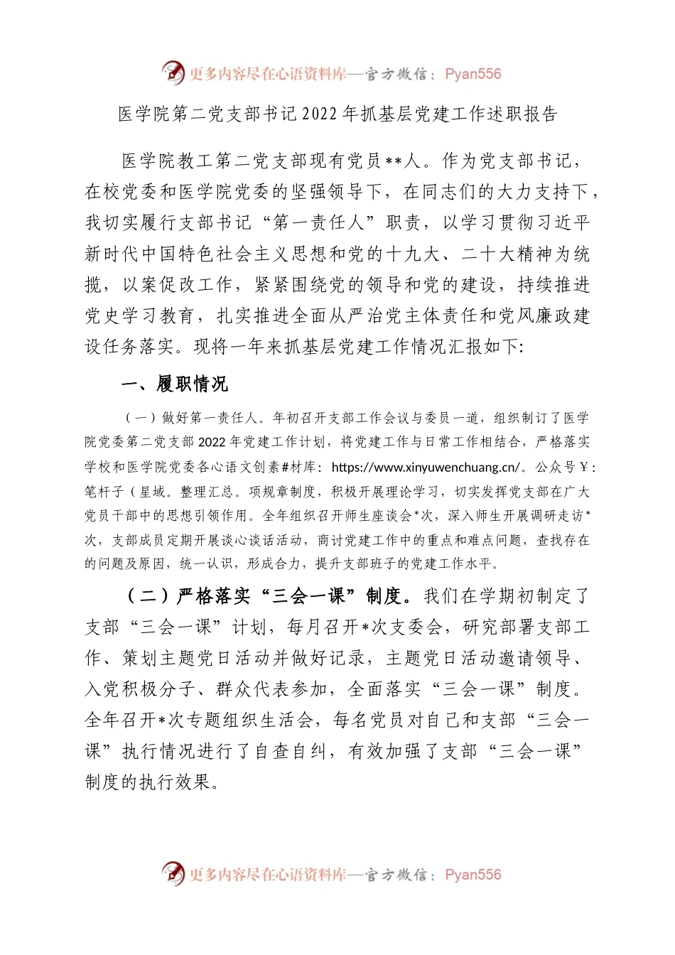 医学院第二党支部书记2022年抓基层党建工作述职报告.docx_第1页