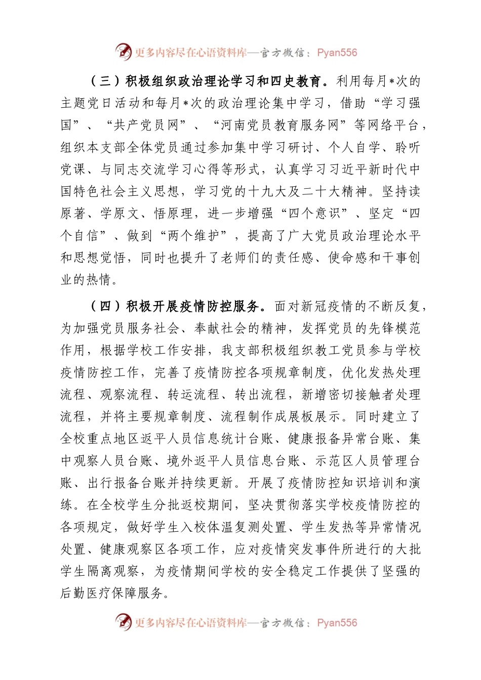 医学院第二党支部书记2022年抓基层党建工作述职报告.docx_第2页