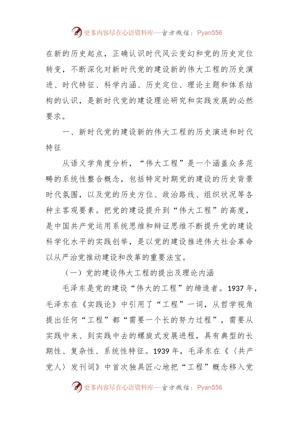 关于深刻把握新时代党的建设总要求专题党课讲稿.docx_第2页