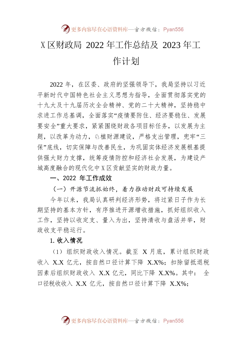 区财政局2022年工作总结及2023年工作计划.docx_第1页