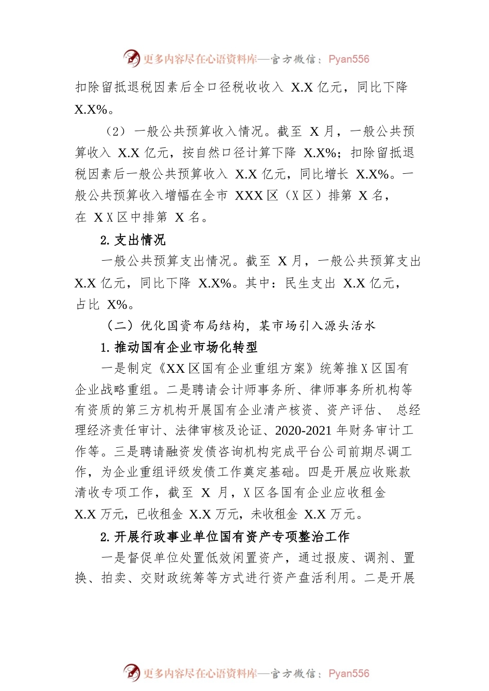 区财政局2022年工作总结及2023年工作计划.docx_第2页