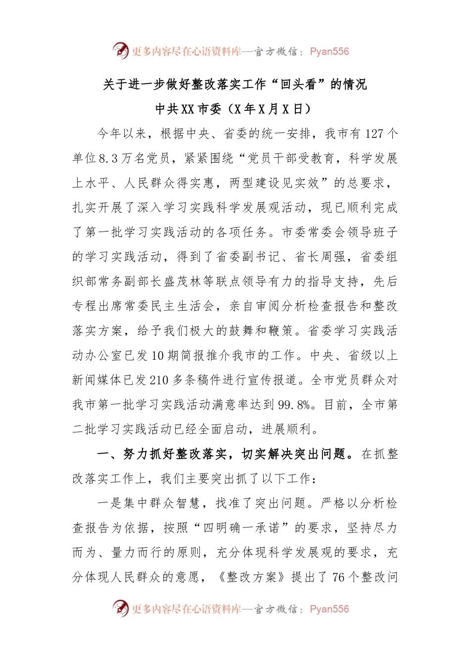 关于进一步做好整改落实工作“回头看”的情况.docx_第1页