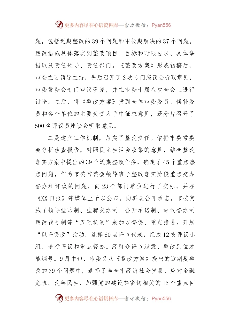 关于进一步做好整改落实工作“回头看”的情况.docx_第2页