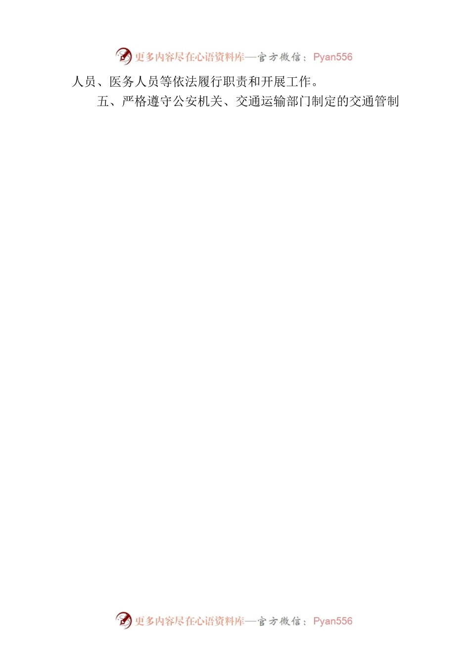 关于切实做好“7·28”暴雨洪涝灾后重建的通告.docx_第2页