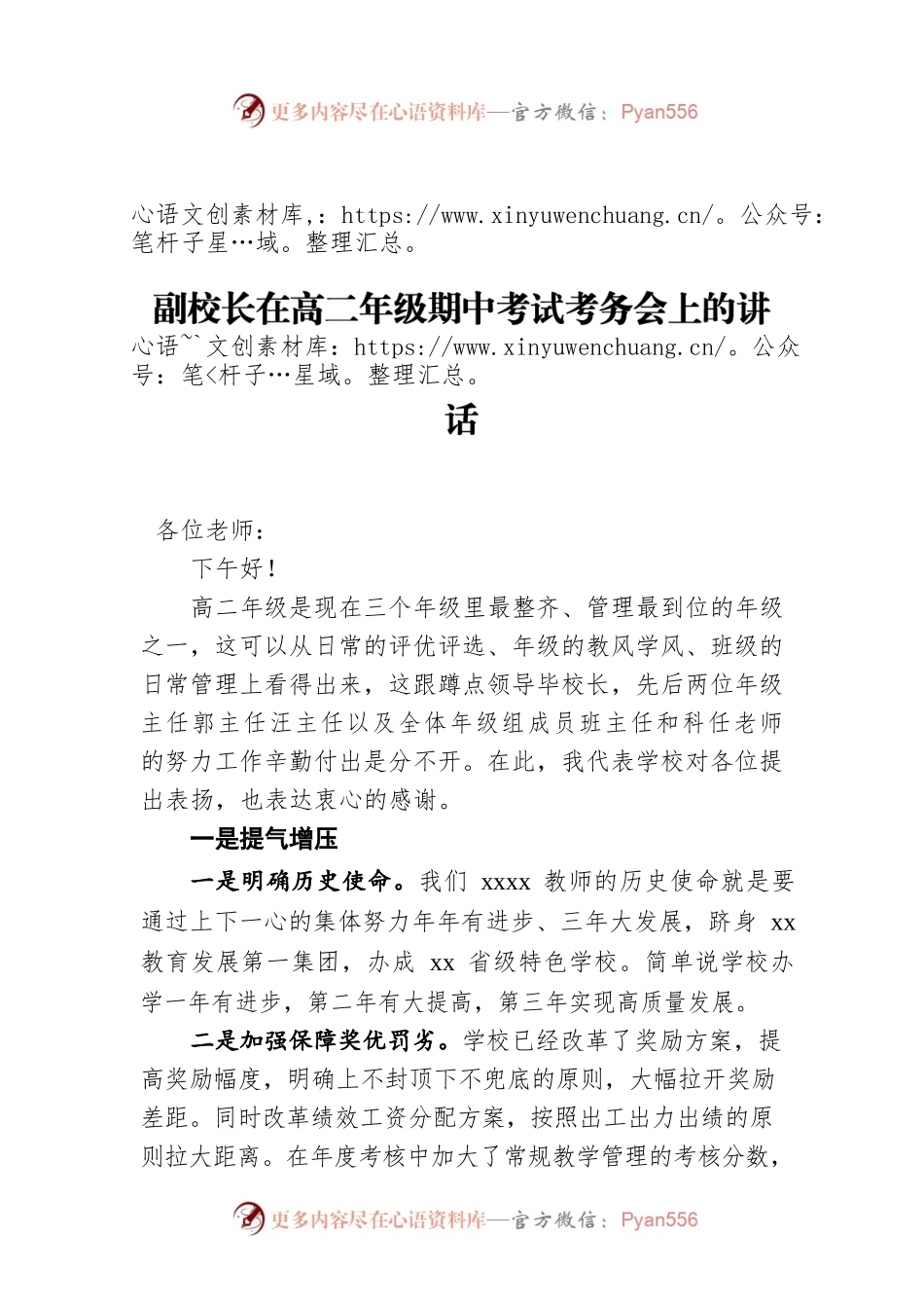副校长在高二年级期中考试考务会上的讲话.docx_第1页
