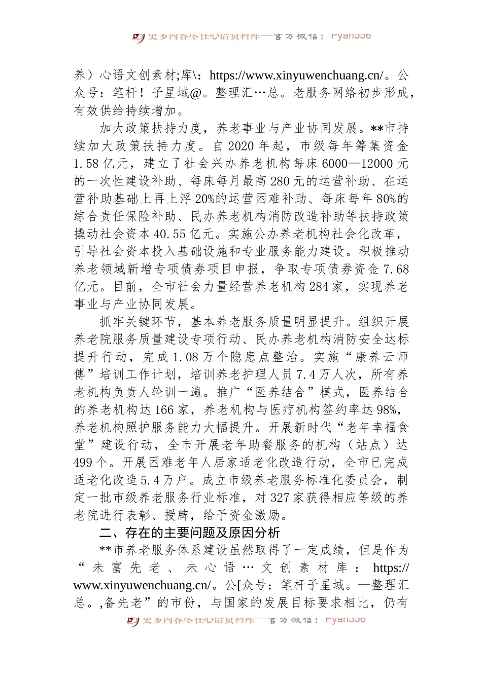 关于全市养老服务体系建设的调研报告.docx_第2页