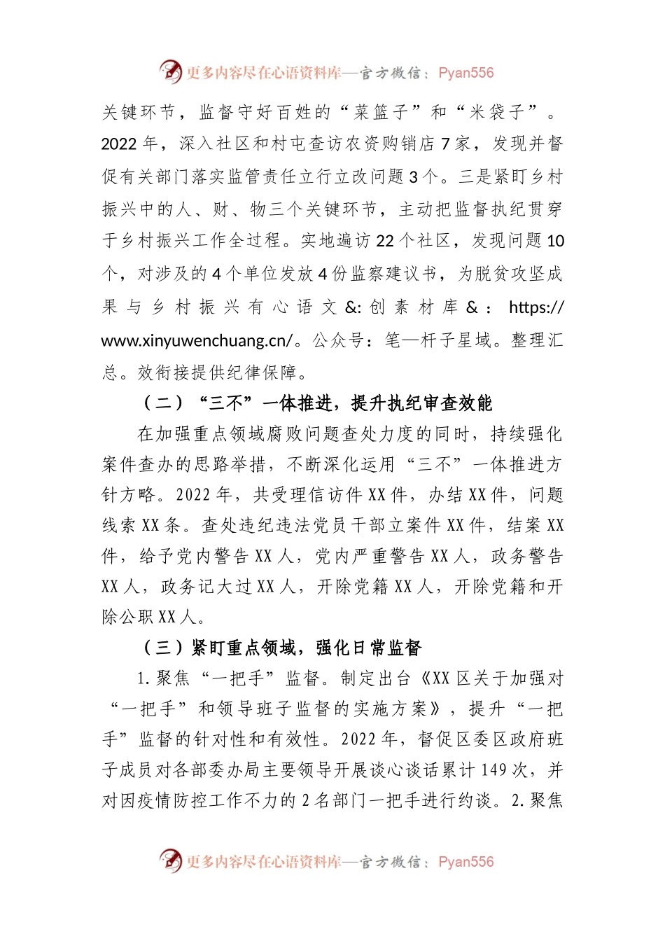 区纪委2022年纪检监察工作总结及2023年工作计划.docx_第2页