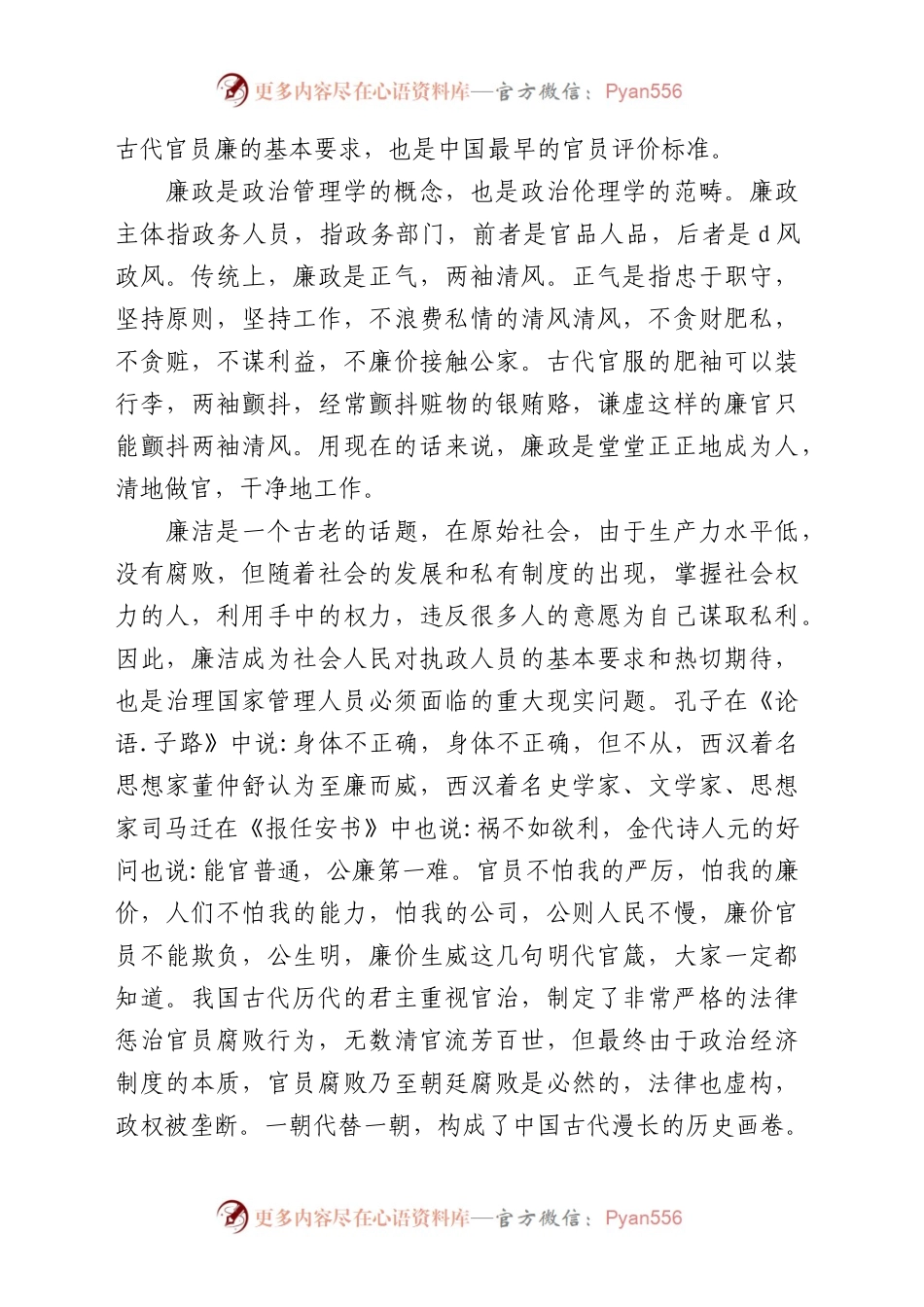 关于医院系统党风廉政建设党课讲稿汇编（13篇）.docx_第2页