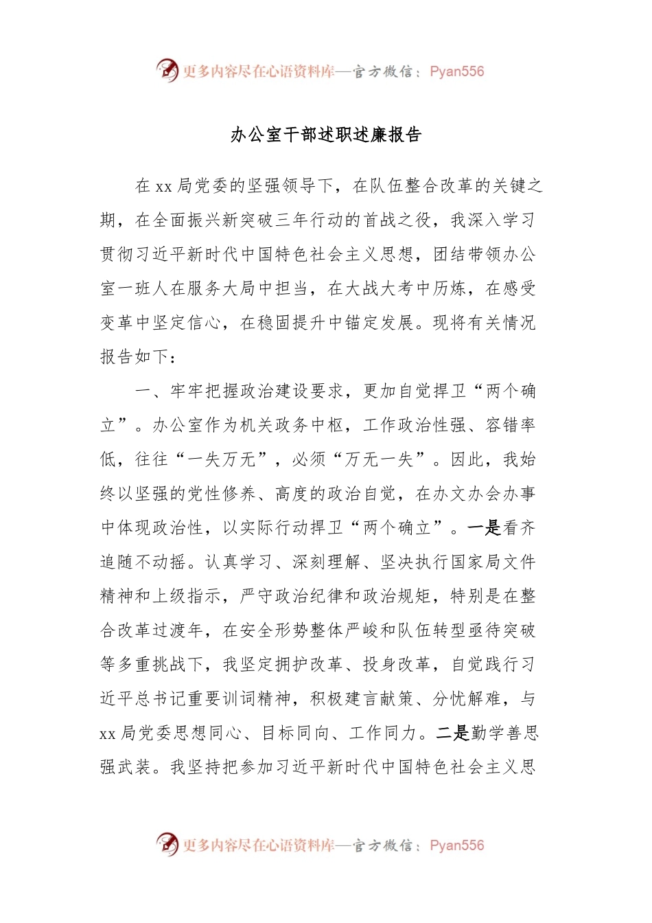 办公室干部述职述廉报告.docx_第1页