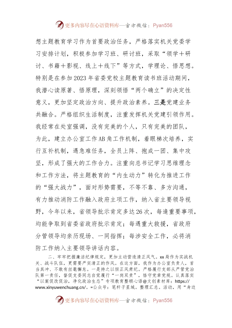 办公室干部述职述廉报告.docx_第2页