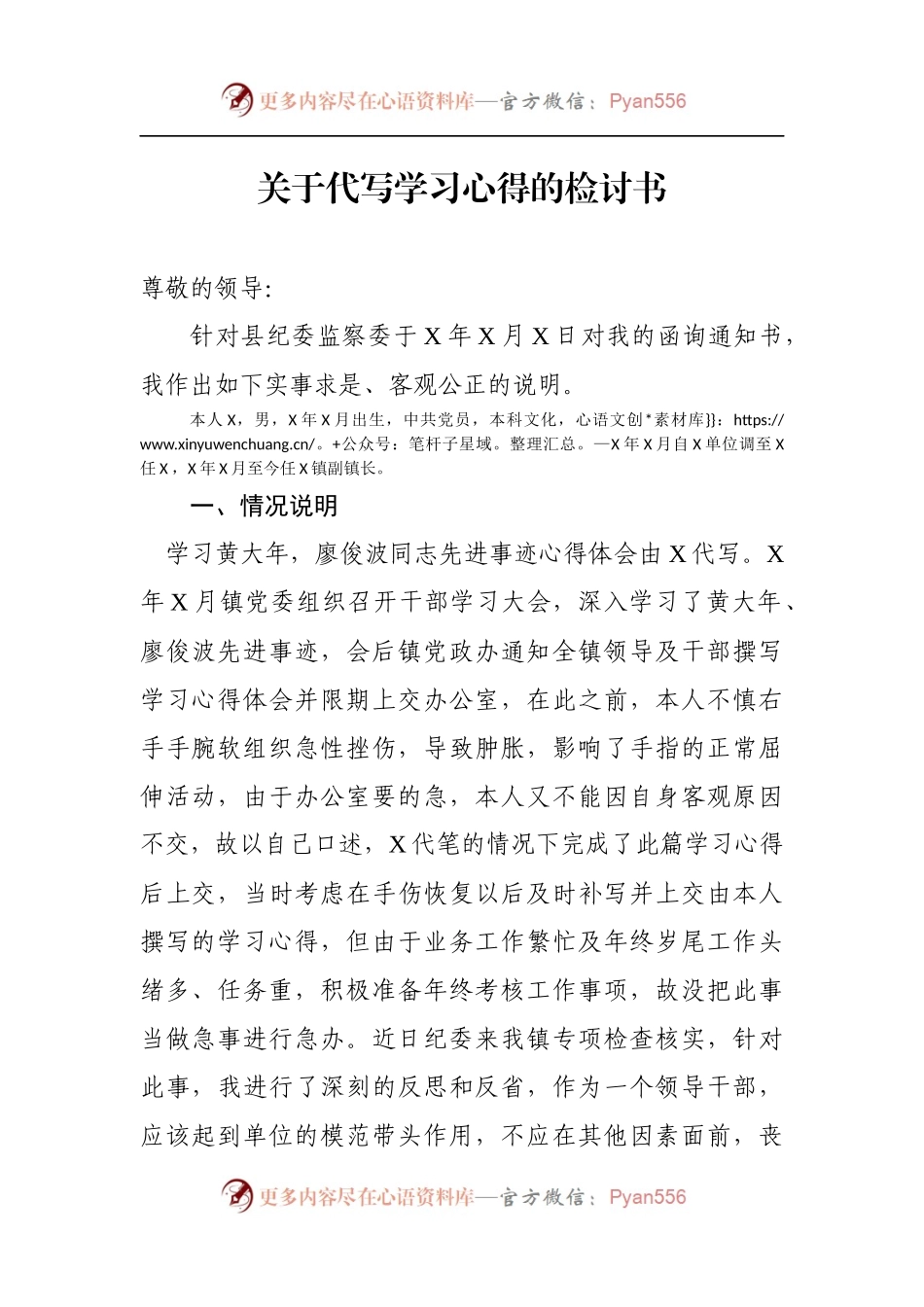 关于代写学习心得的检讨书.docx_第1页