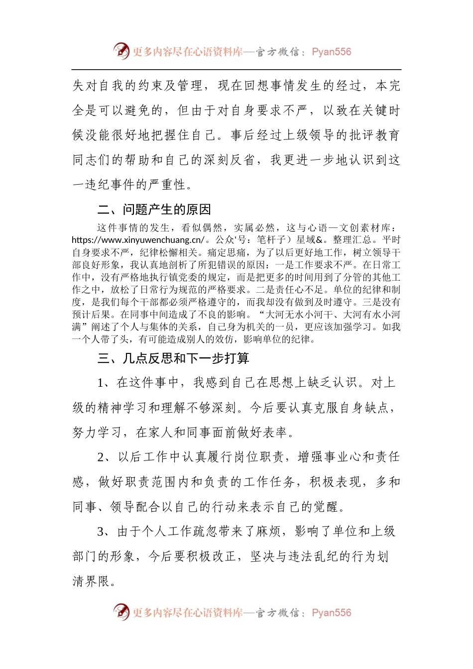 关于代写学习心得的检讨书.docx_第2页