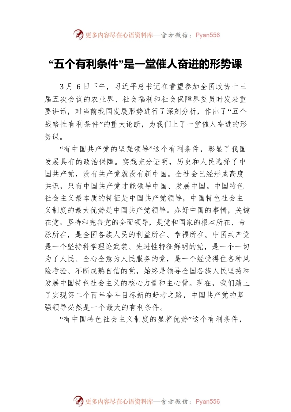 关于学习贯彻“五个战略性有利条件”重大论断精神学习心得体会、研讨发言汇编（3篇）.docx_第2页