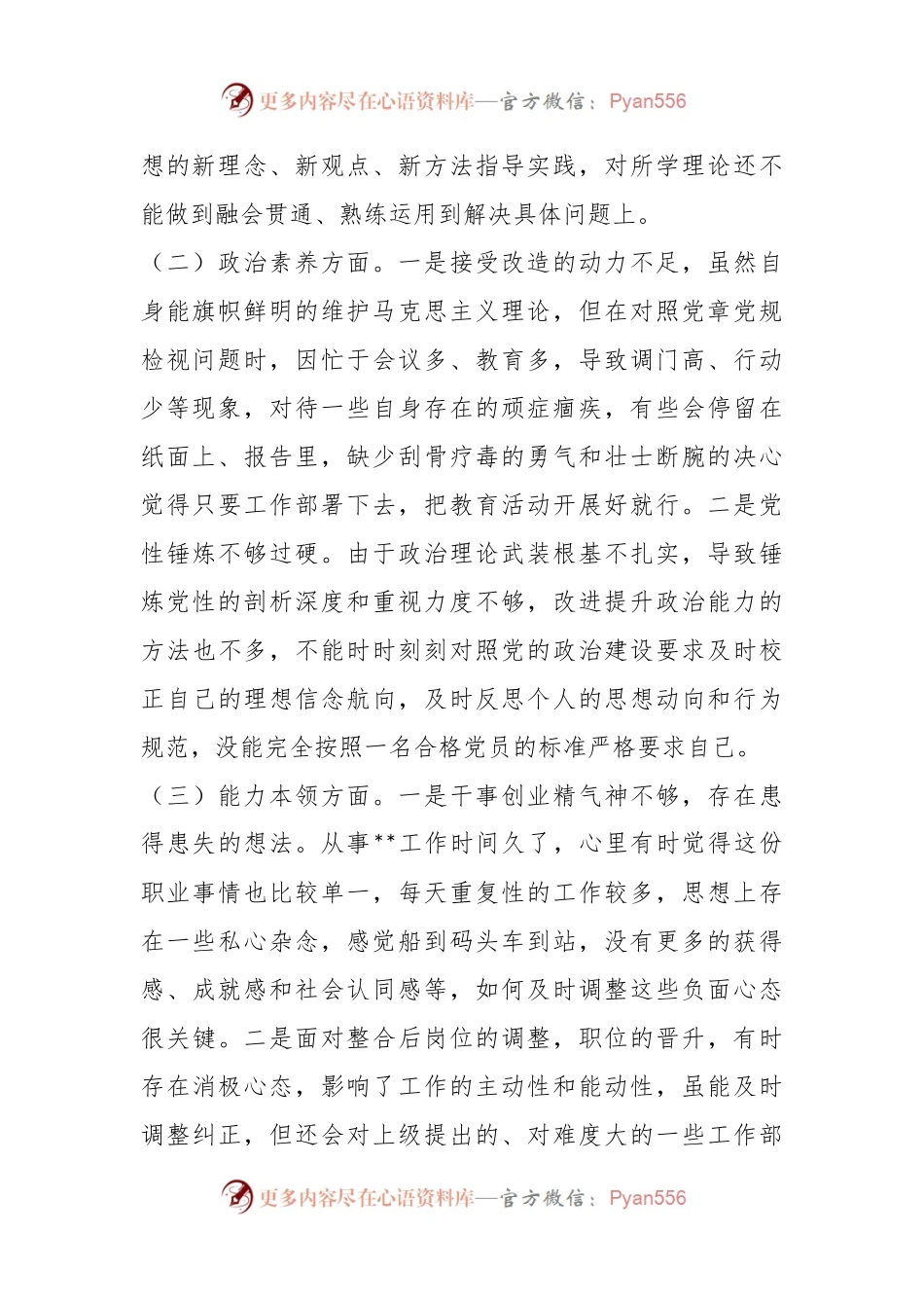 副职领导2023年主题教育专题民主生活会对照检查材料.docx_第2页