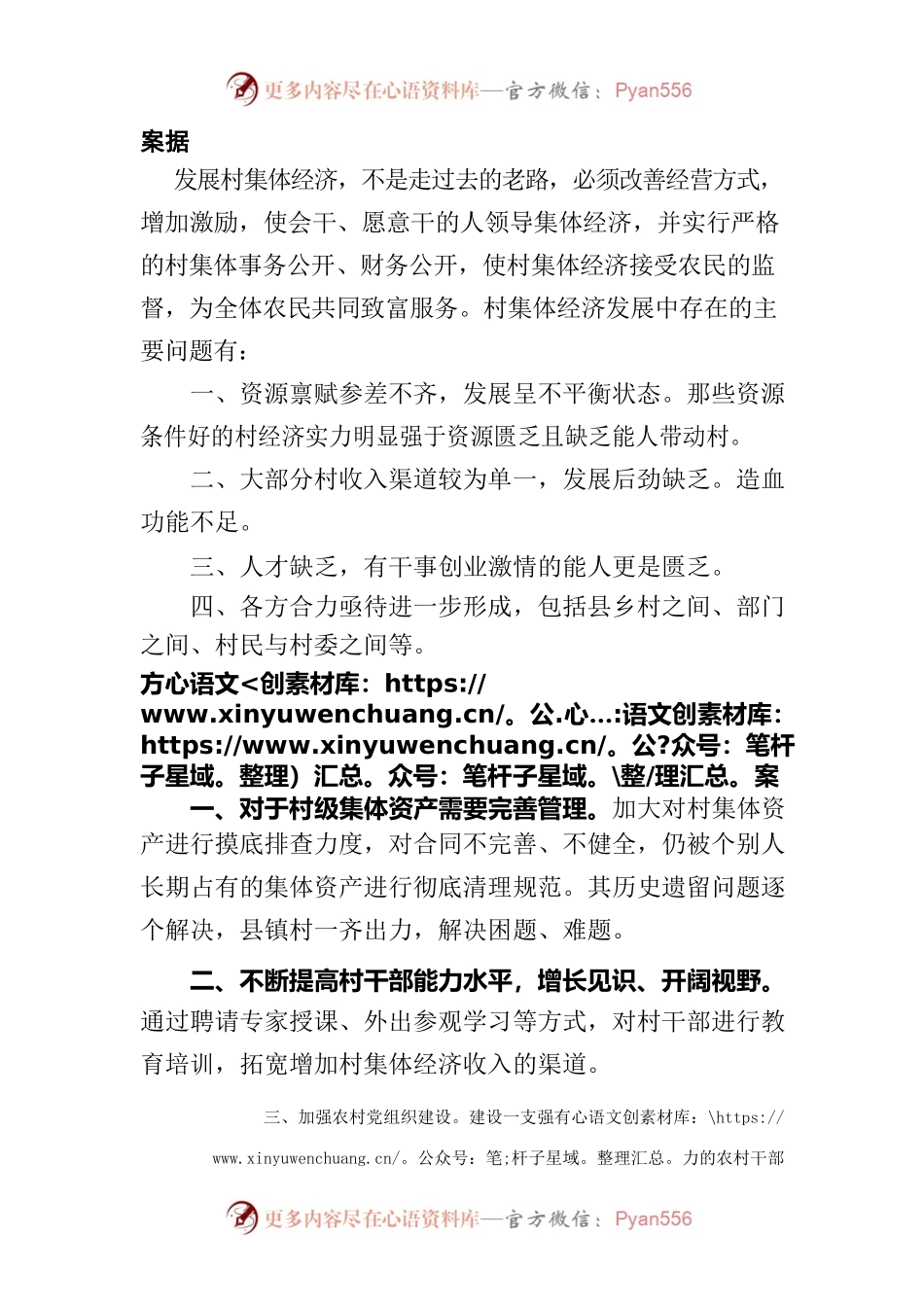 关于大力发展村集体经济的议案.docx_第2页