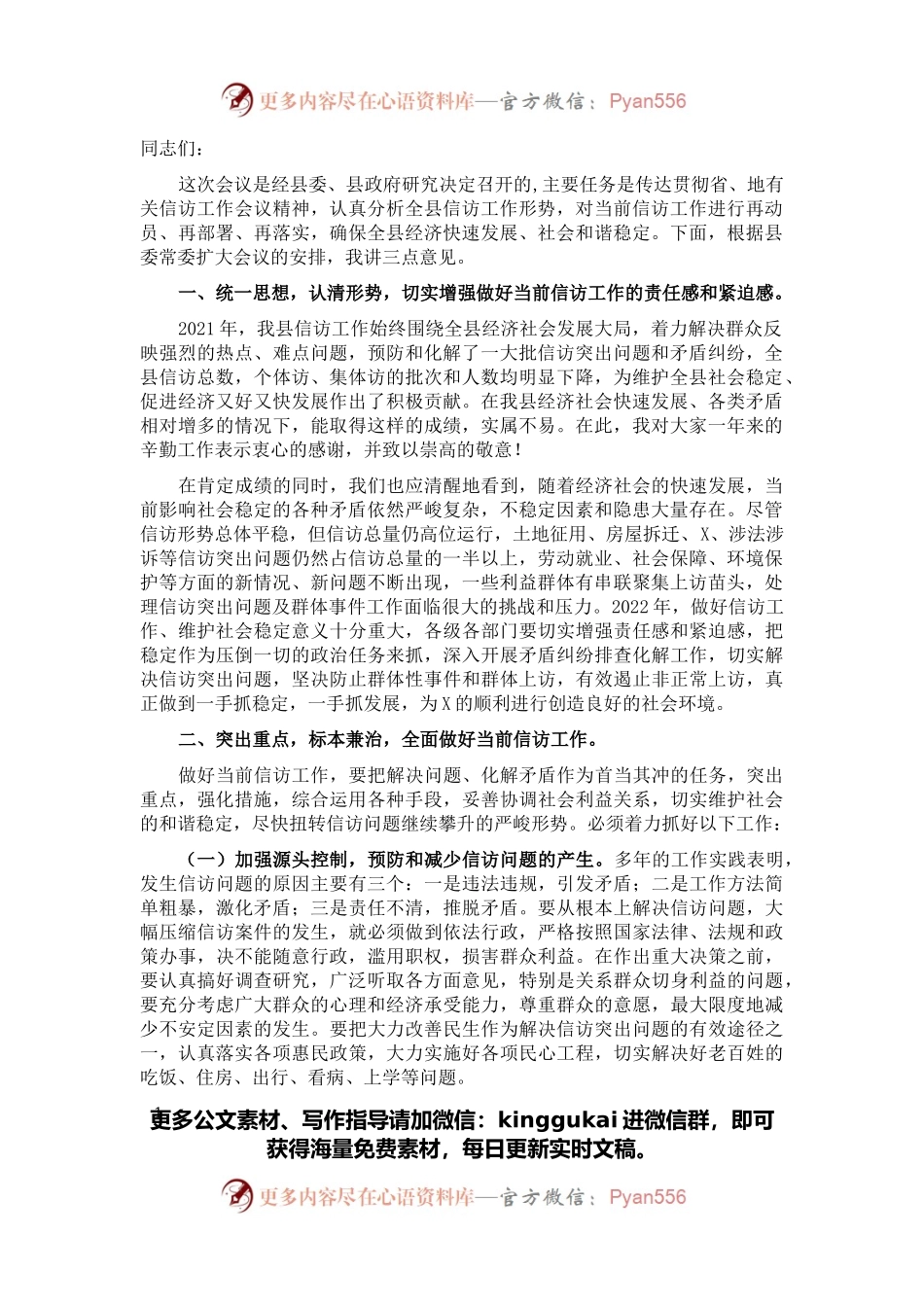 副县长在全县信访工作会议上的讲话.docx_第1页