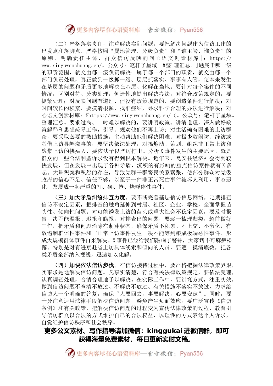 副县长在全县信访工作会议上的讲话.docx_第2页