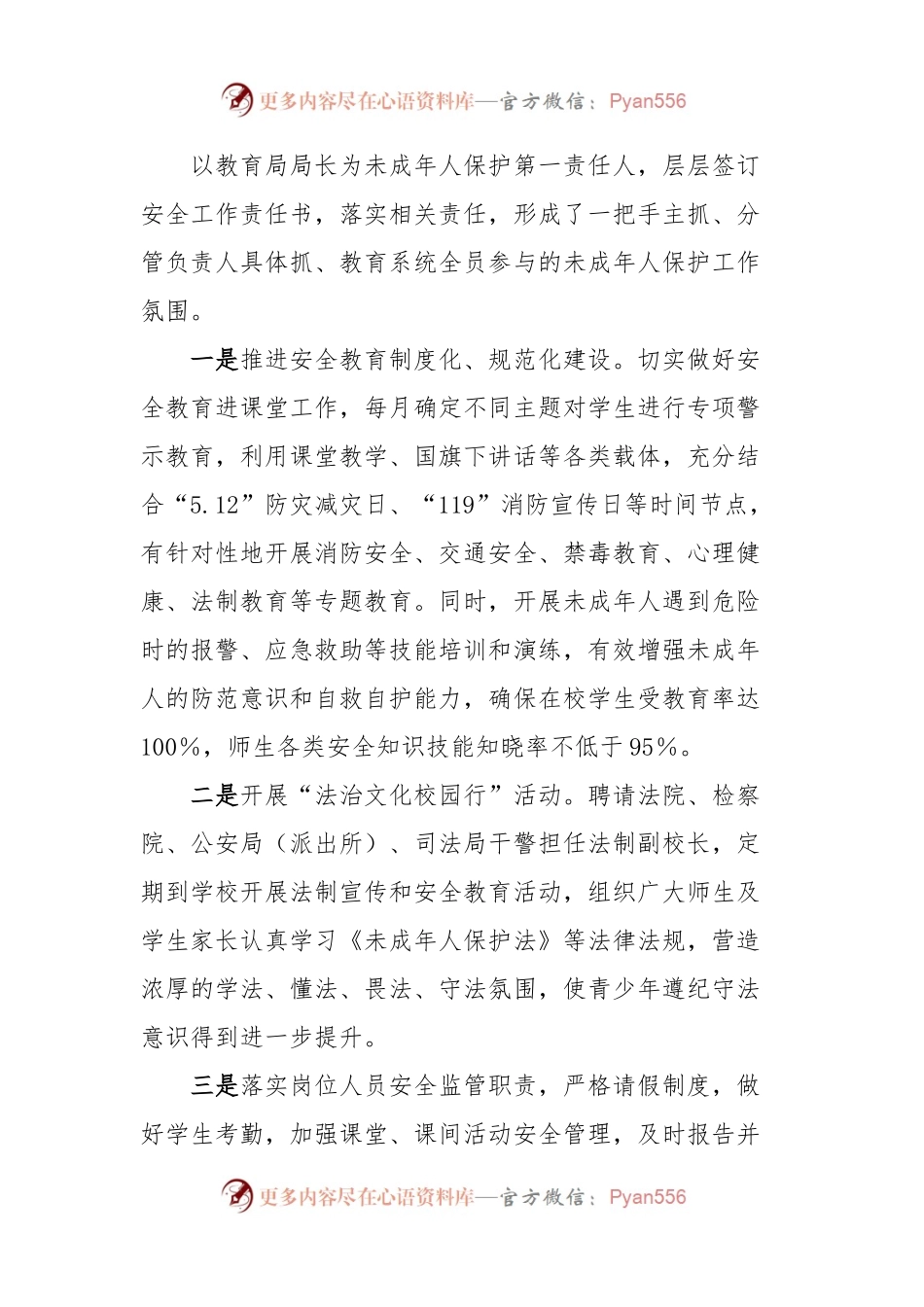 关于开展预防青少年违法犯罪工作情况的报告.docx_第2页