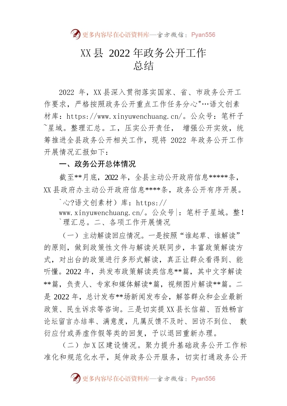 县2022年政务公开工作总结.docx_第1页