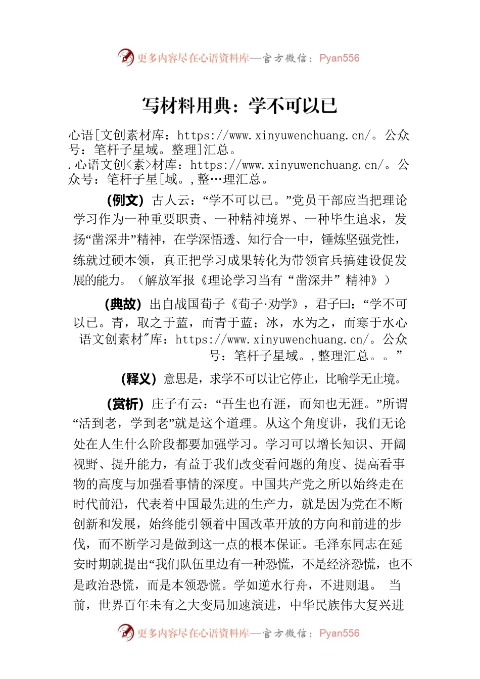 写材料用典：学不可以已.docx_第1页