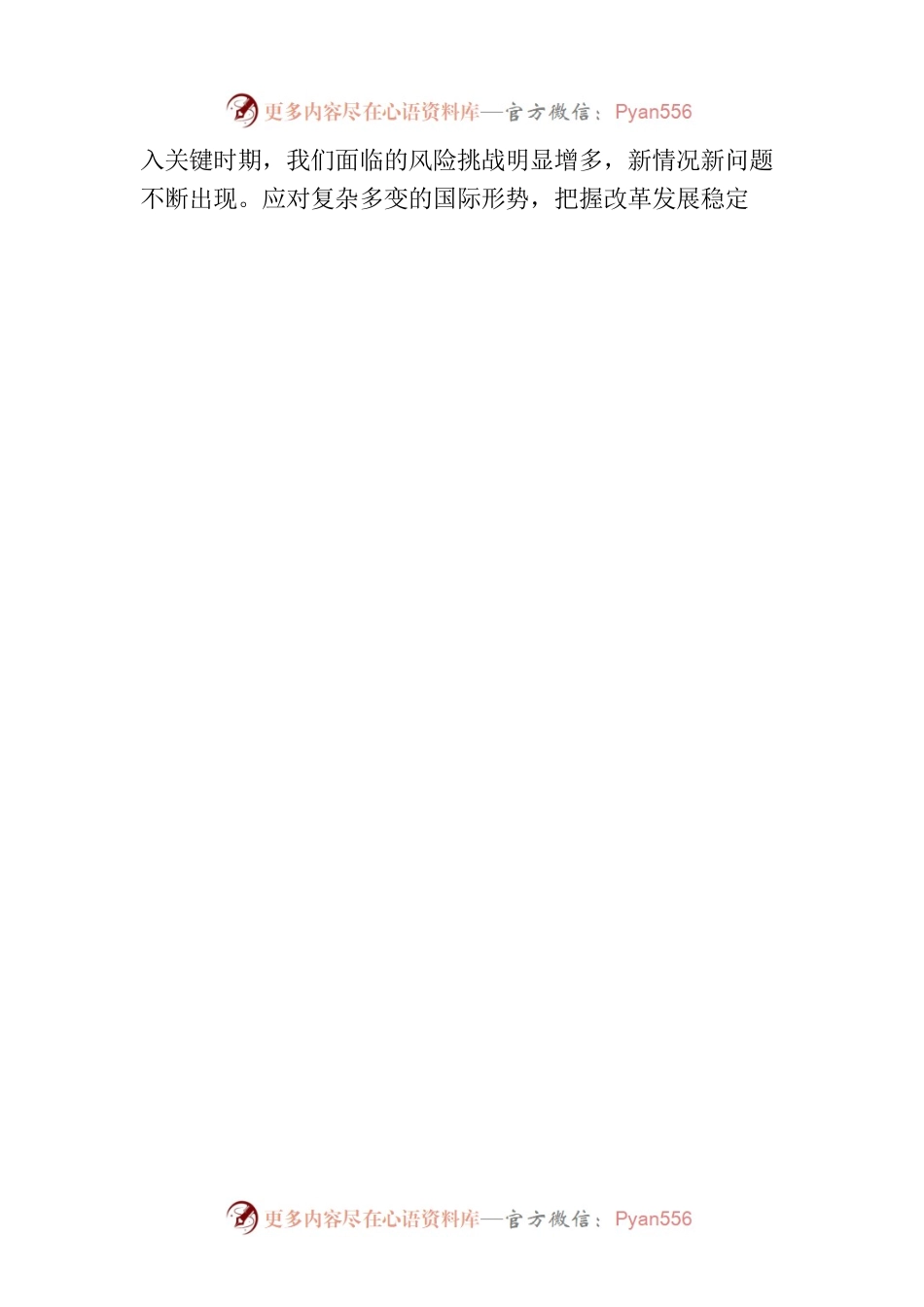 写材料用典：学不可以已.docx_第2页