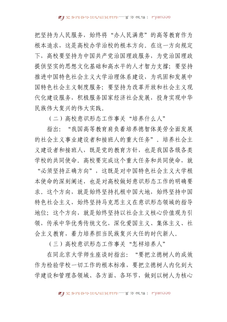 关于新时代高校意识形态工作高质量建设研究报告.docx_第2页