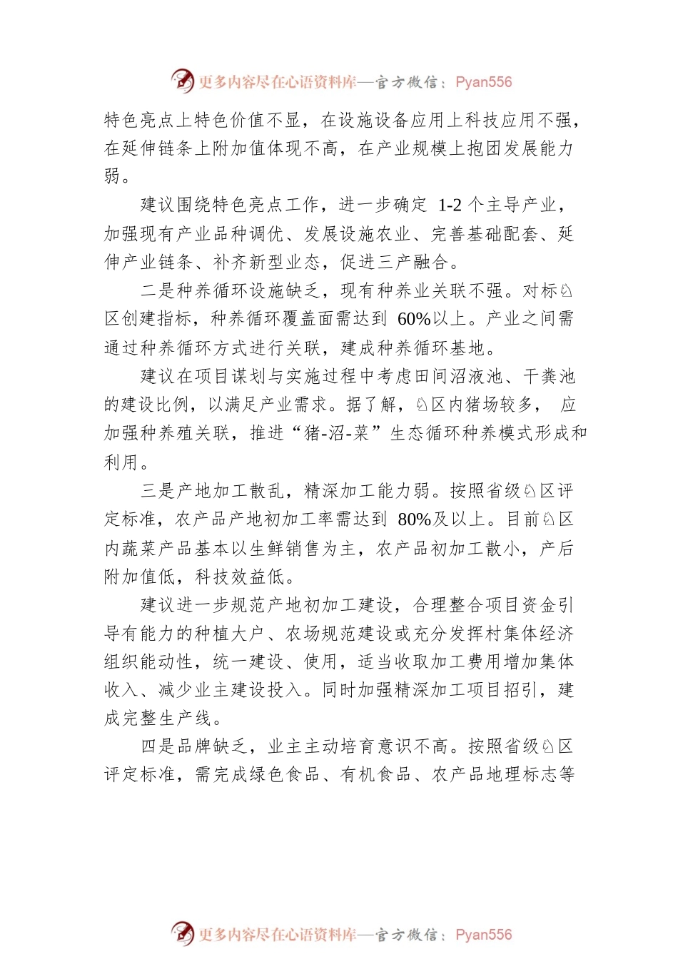关于蔬菜现代农业园区调研报告（20230302）.docx_第2页