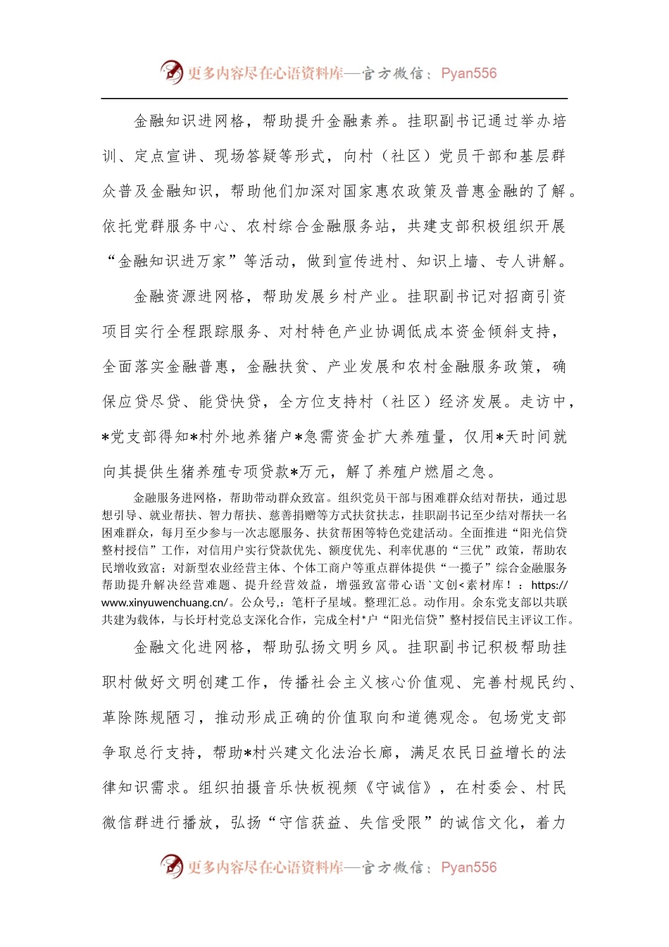 农商银行党建工作经验材料：金融党建进网格共绘乡村振兴同心圆.docx_第2页