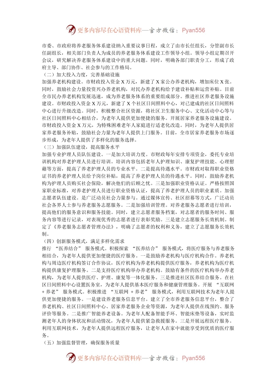区长在全区养老服务体系建设推进会上的汇报发言.docx_第2页