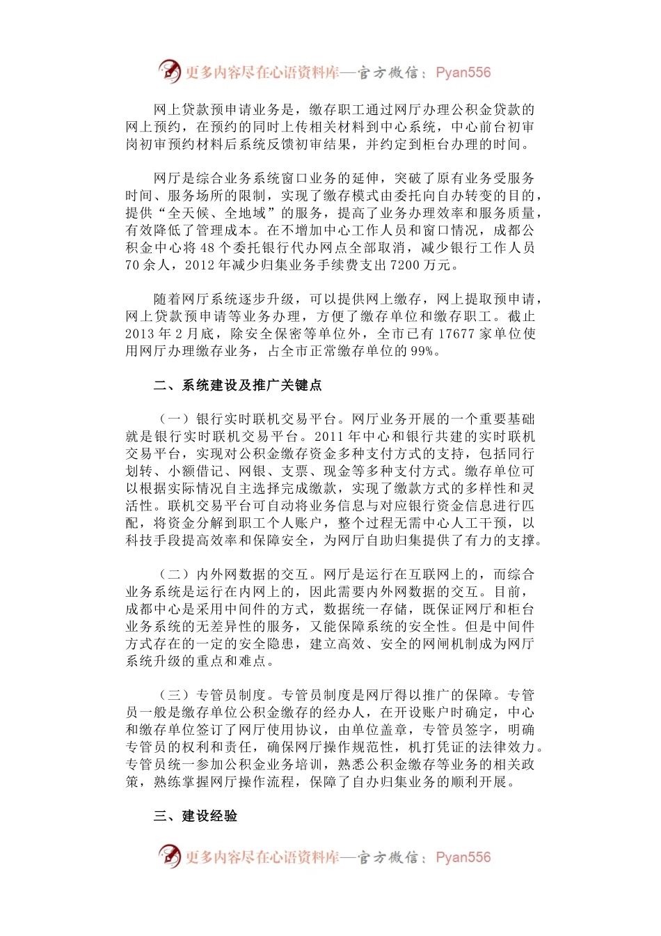 关于成都住房公积金网上政务大厅建设情况的调研报告.docx_第2页