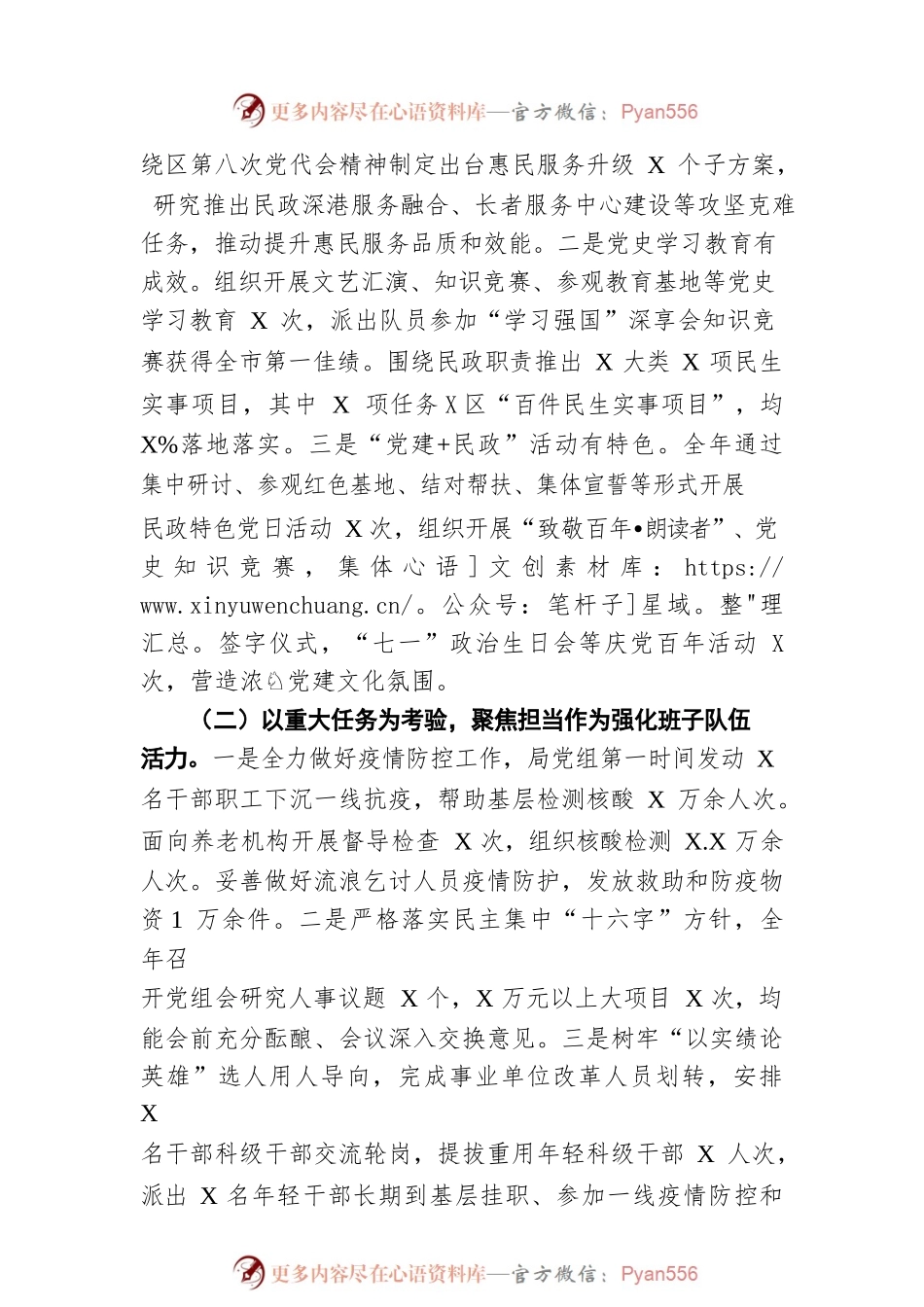 区民政局党组关于2021年工作总结的情况报告（20220613）.docx_第2页