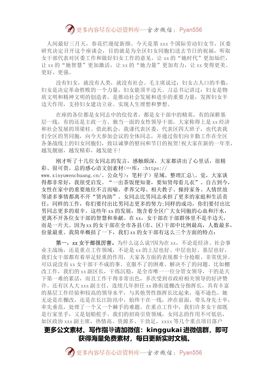 区委书记在全区庆祝“三八”国际劳动妇女节女干部座谈会上的讲话.docx_第1页