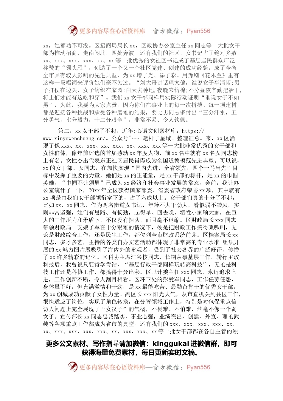 区委书记在全区庆祝“三八”国际劳动妇女节女干部座谈会上的讲话.docx_第2页
