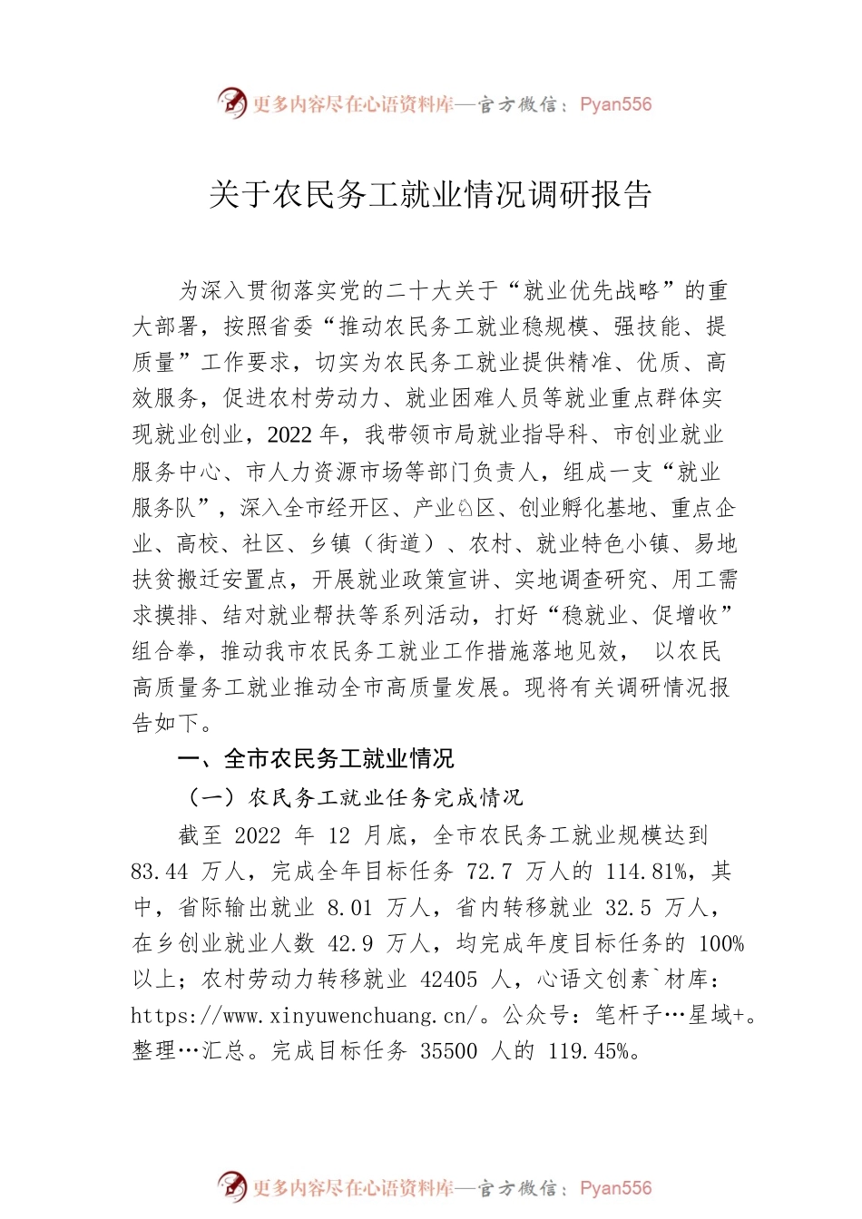 关于农民务工就业情况及复工返岗调研报告（2篇）.docx_第2页