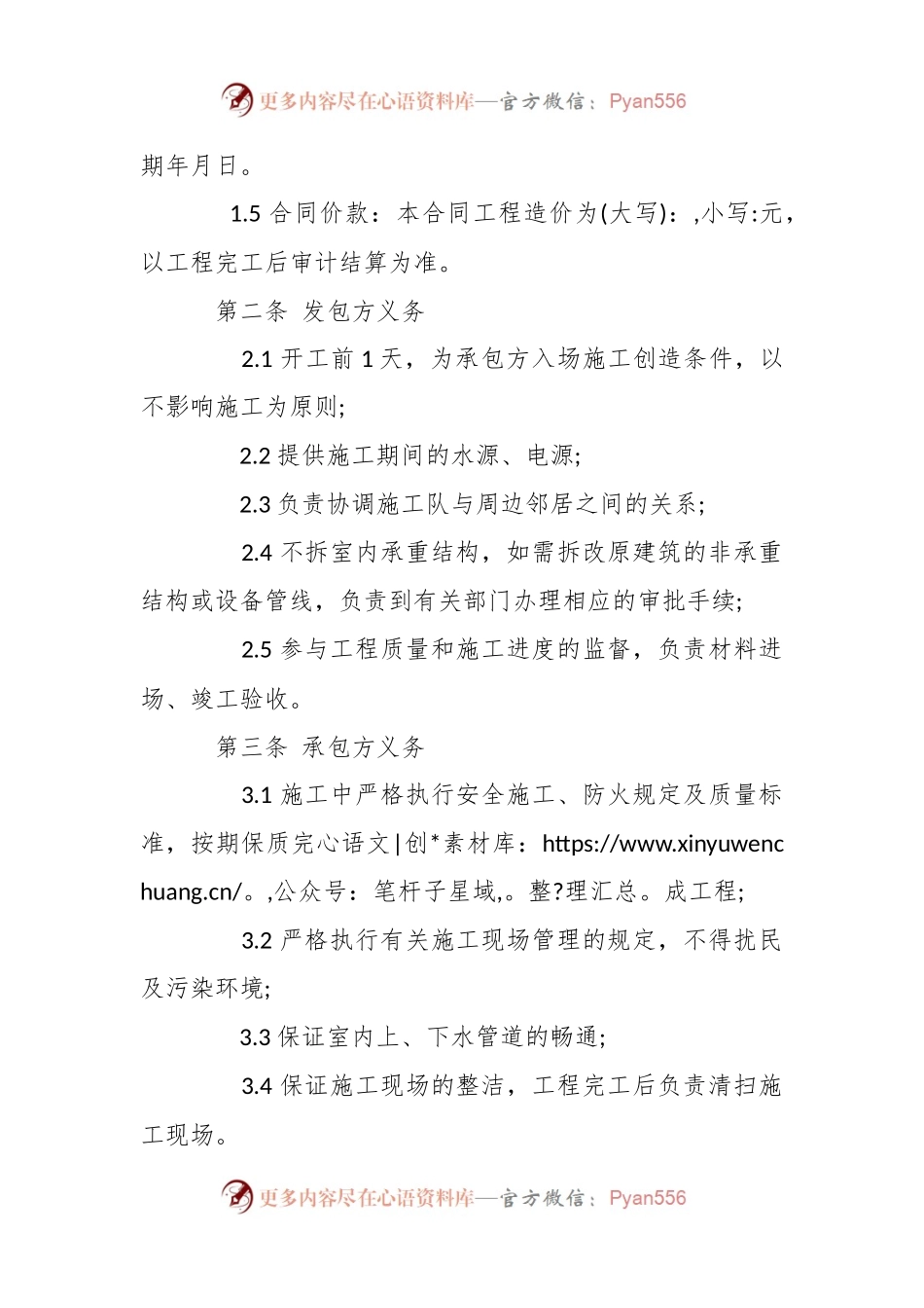 厂房装修工程项目装修合同模板.docx_第2页