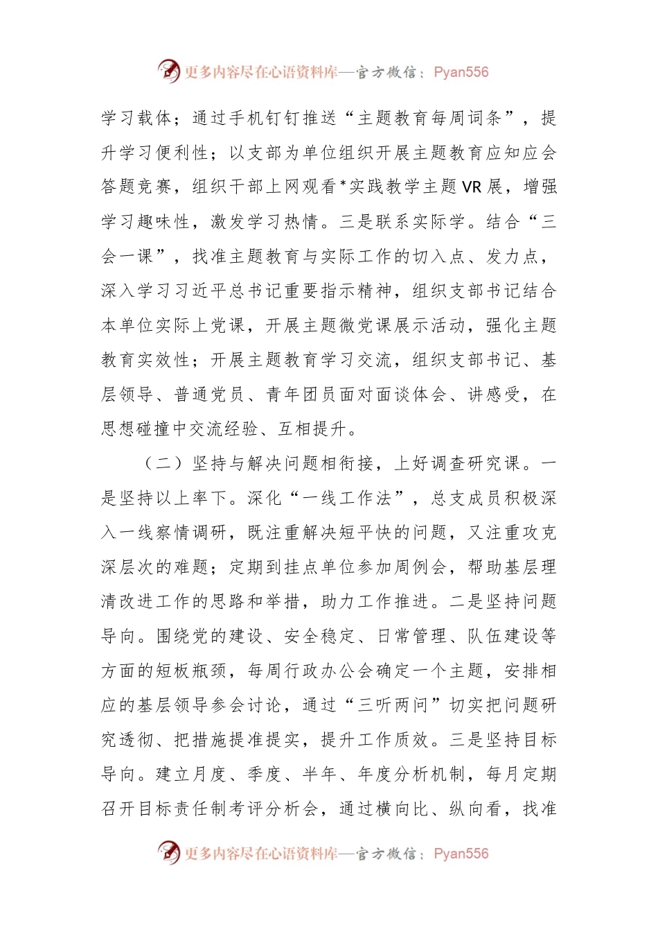 分局党总支自查评估报告.docx_第2页