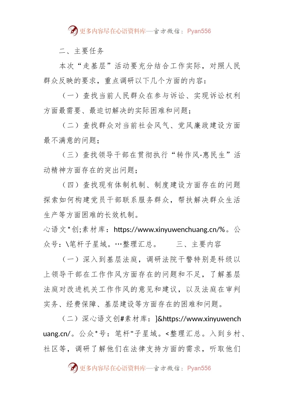 关于法院开展“走基层”活动调研工作实施方案.docx_第2页