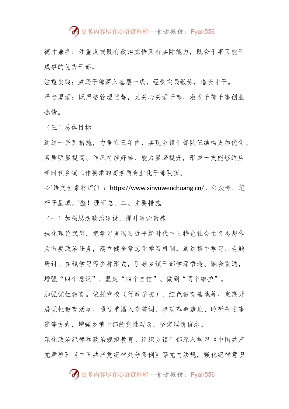 关于乡镇干部队伍建设的若干意见.docx_第2页